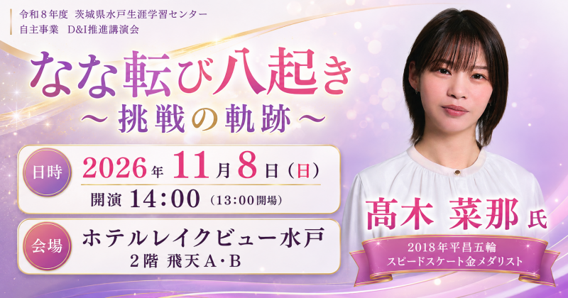 D&I推進講演会