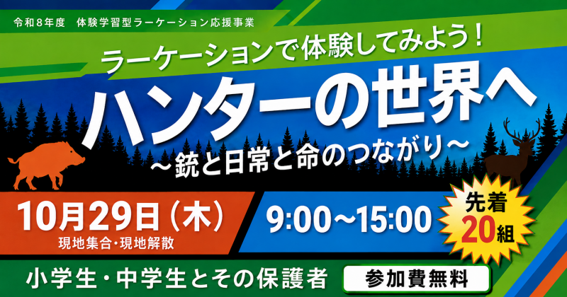 体験学習型ラーケーション応援事業